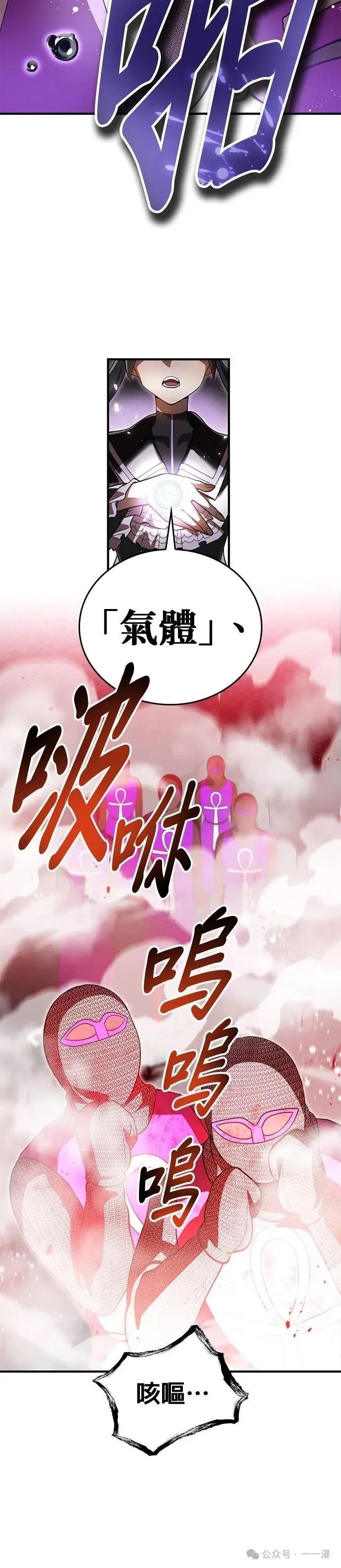 《我是最强超越者》第28集 第20页