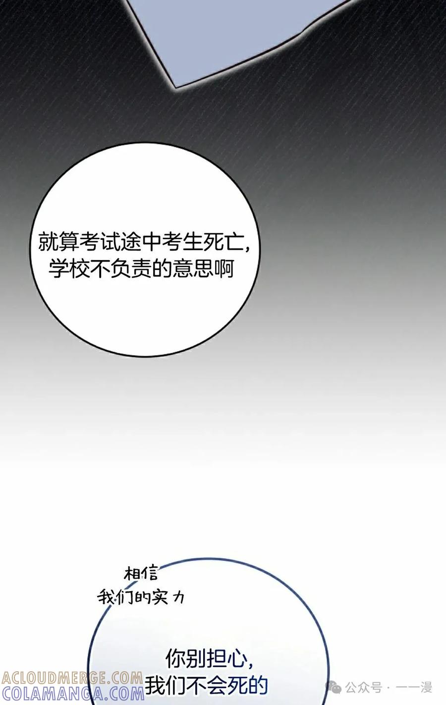 《配角成了BOSS的青梅竹马》第28集 第58页