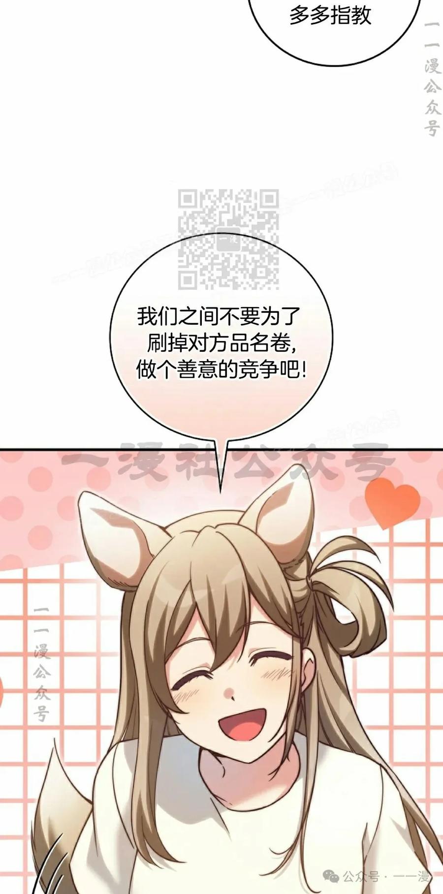 《配角成了BOSS的青梅竹马》第28集 第26页