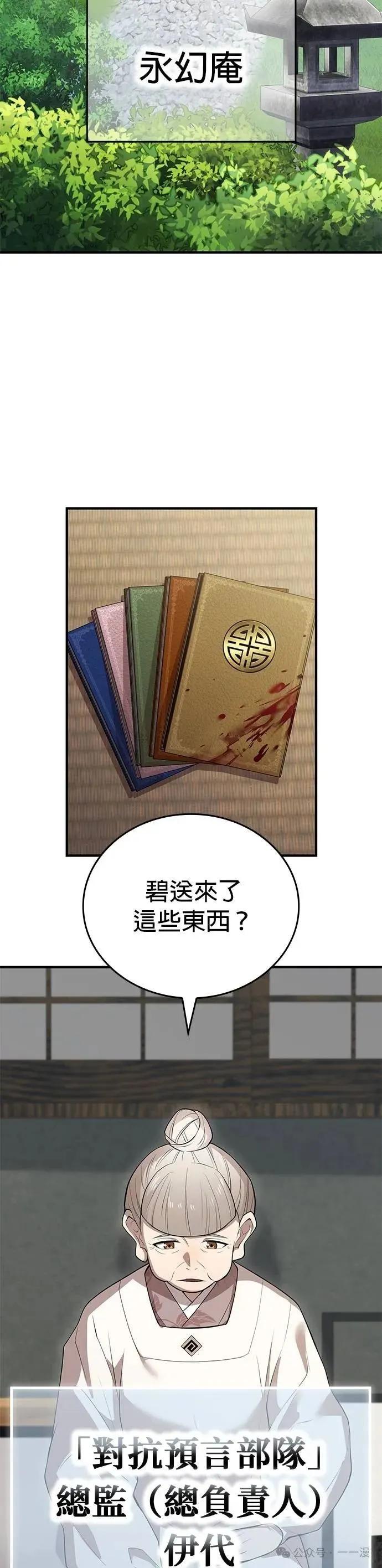 《我是最强超越者》第28集 第2页
