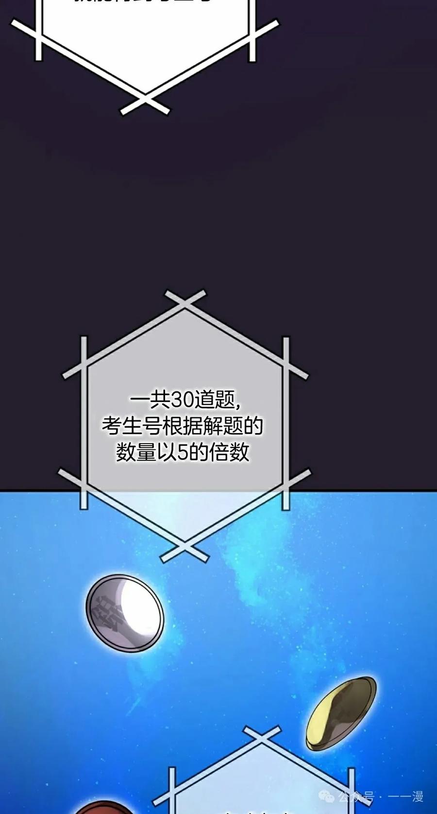 《配角成了BOSS的青梅竹马》第28集 第72页