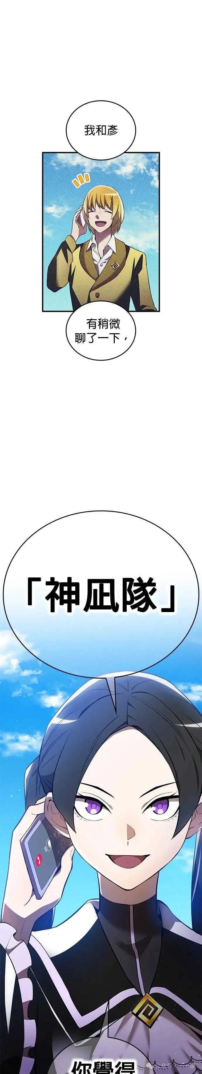 《我是最强超越者》第28集 第47页