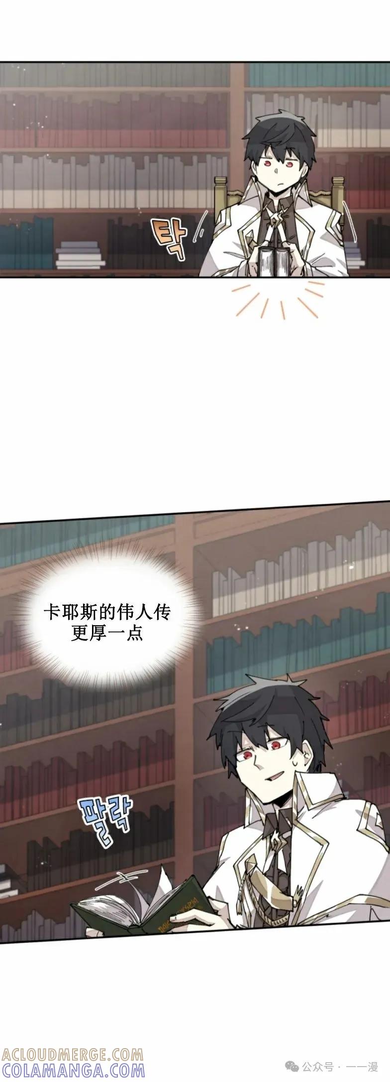 《勇者转世的大魔法师》第27集 第31页