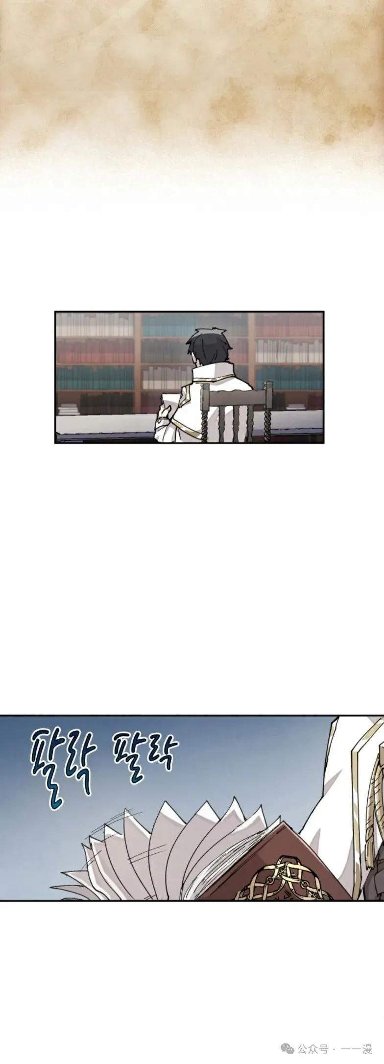 《勇者转世的大魔法师》第27集 第36页
