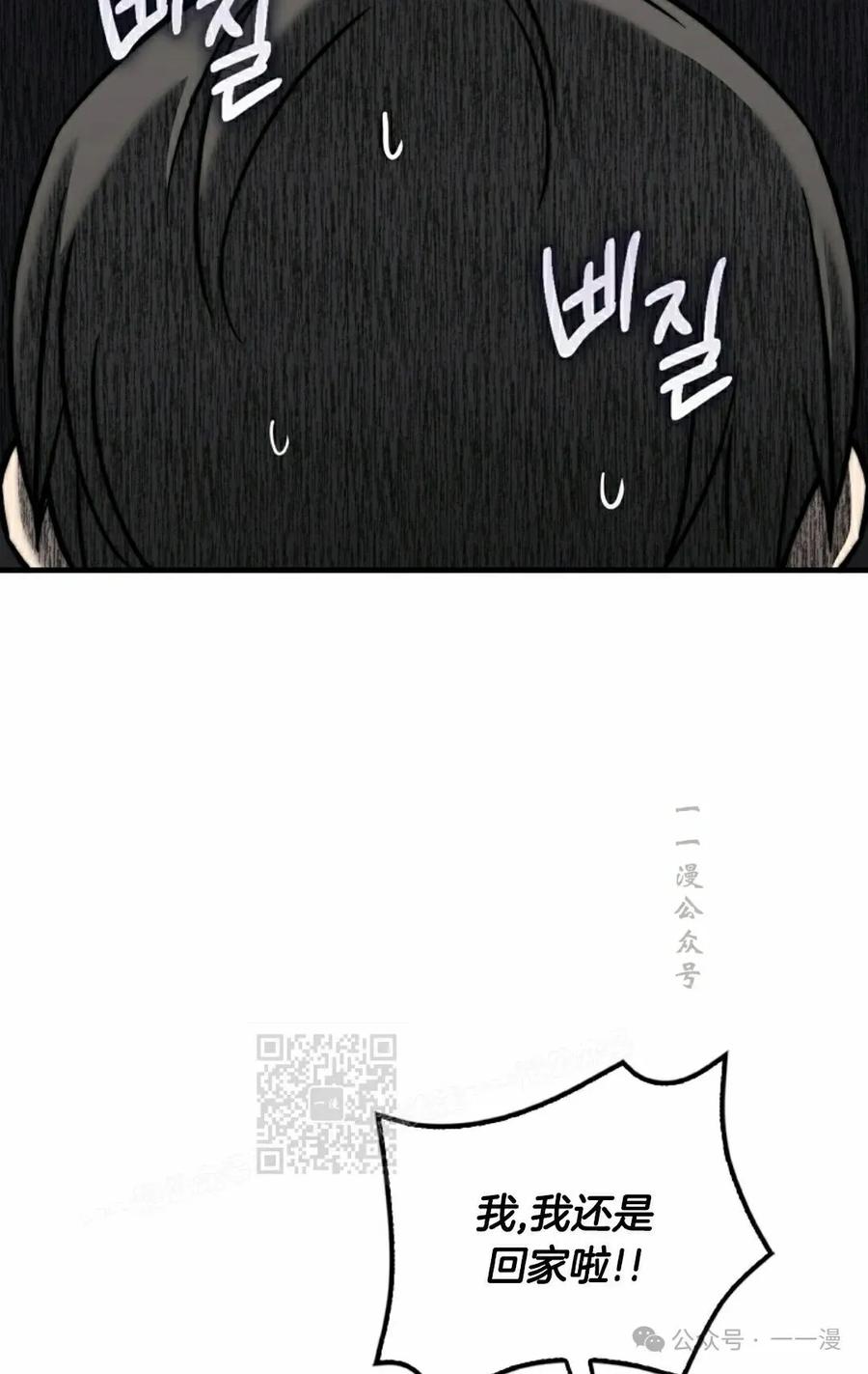 《配角成了BOSS的青梅竹马》第28集 第53页