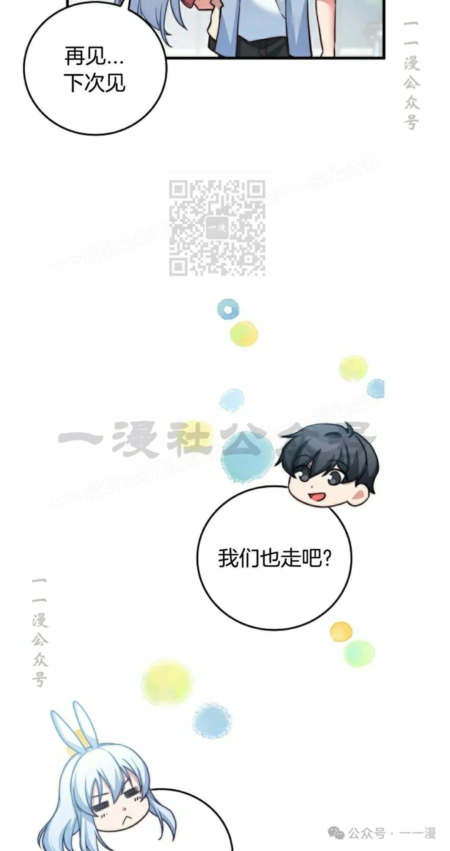 《配角成了BOSS的青梅竹马》第28集 第36页