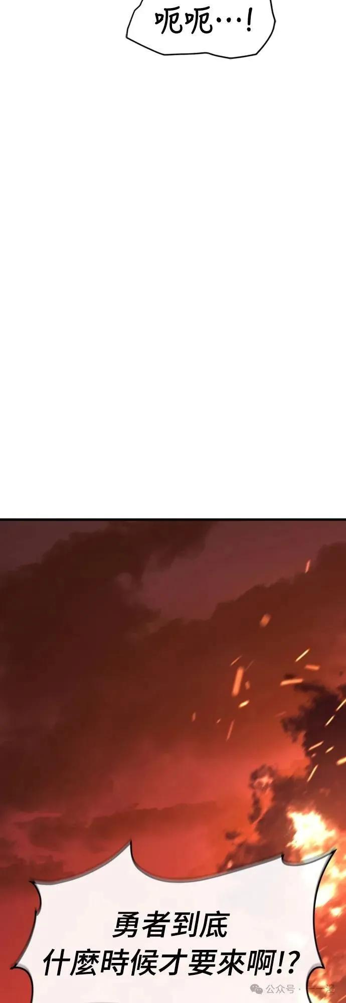 《魔王退休计划》第28集 第33页