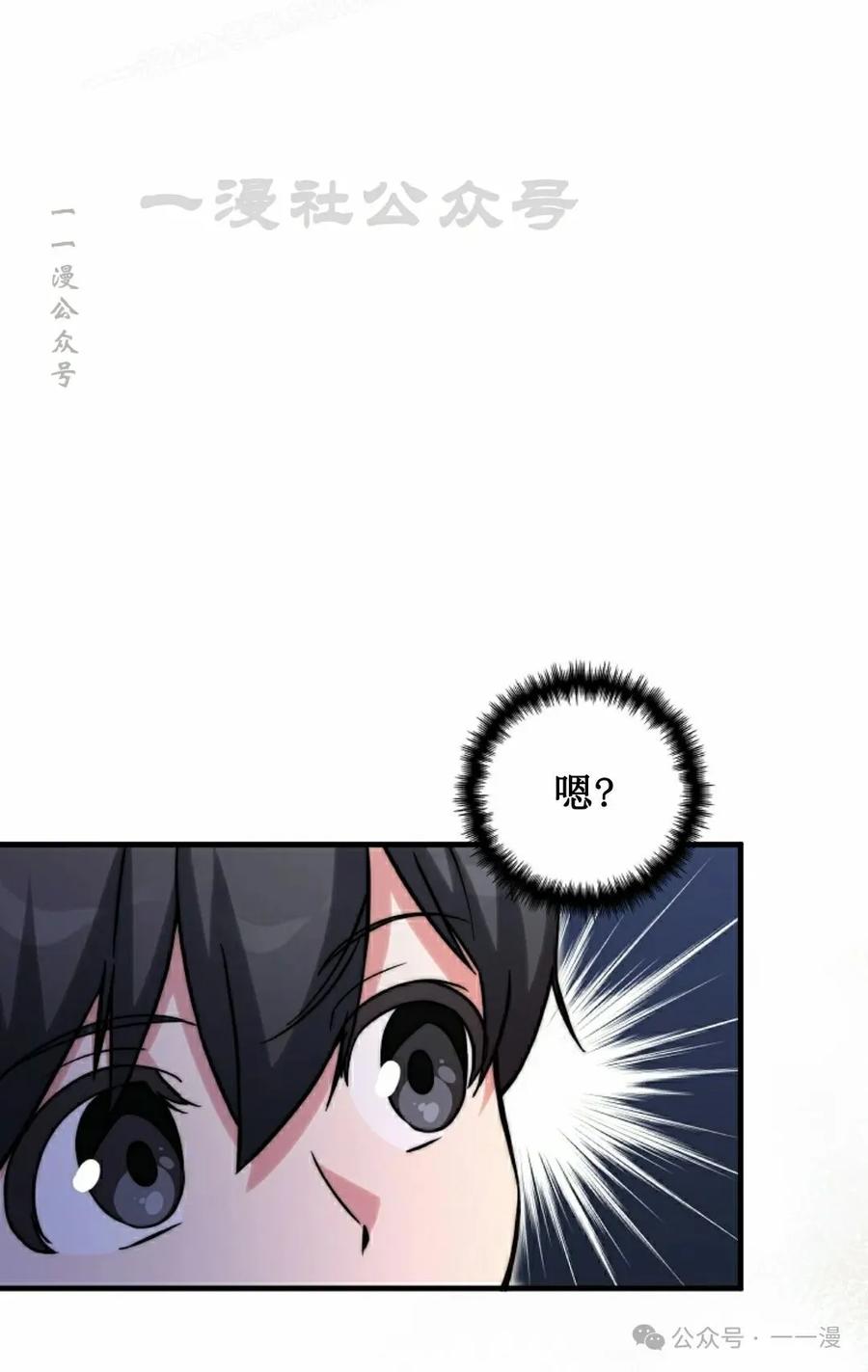 《配角成了BOSS的青梅竹马》第28集 第60页