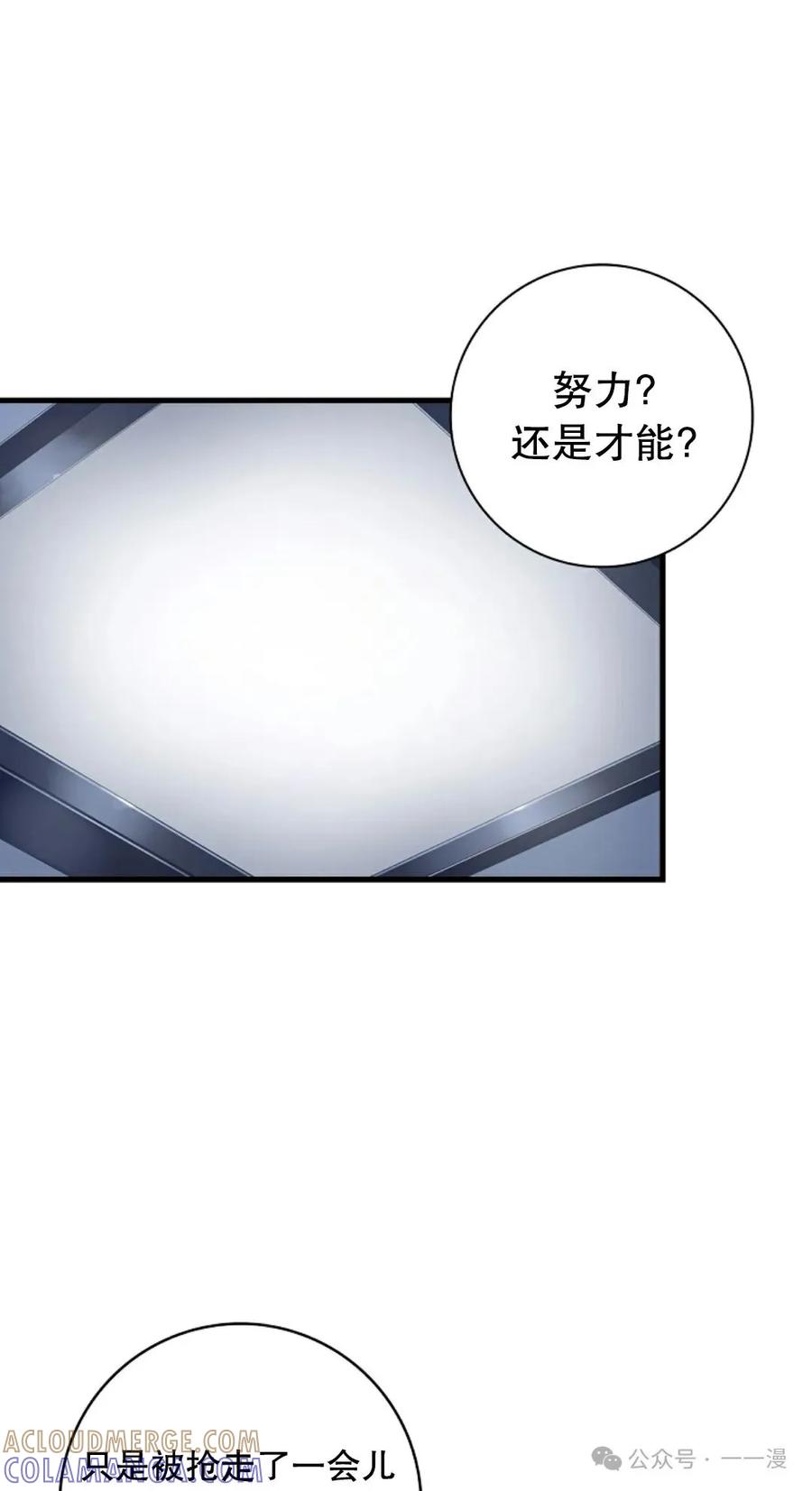 《猎人学院的最强战神》第27集 第31页