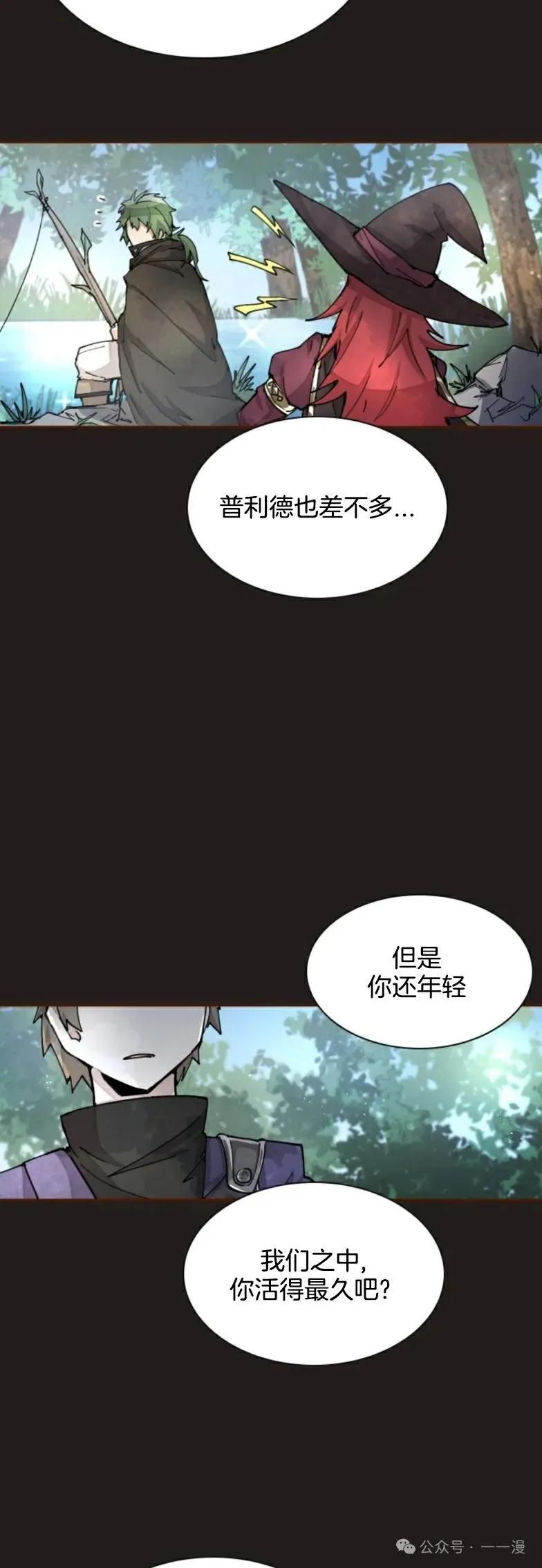 《勇者转世的大魔法师》第27集 第26页