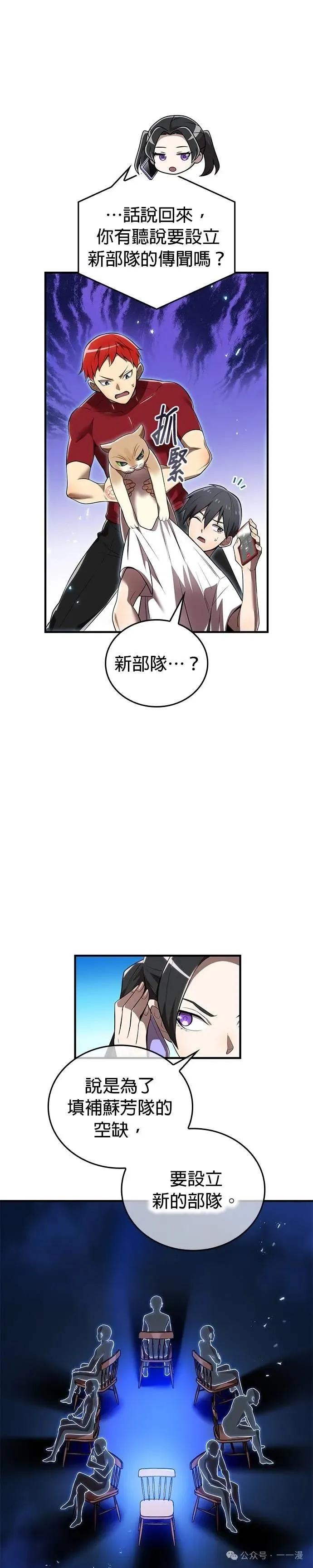 《我是最强超越者》第28集 第45页
