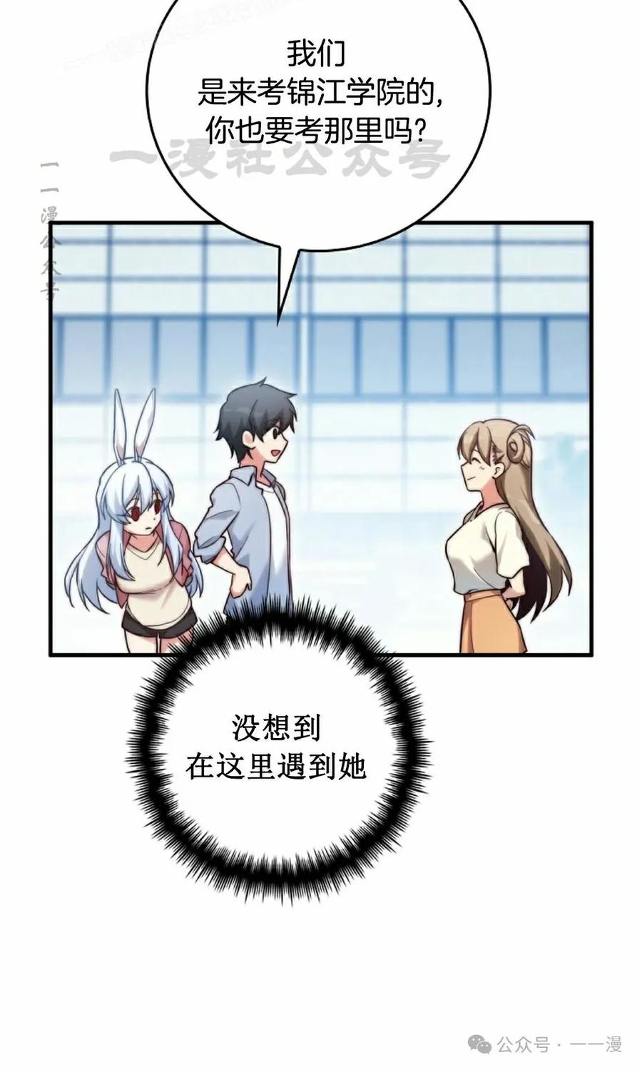 《配角成了BOSS的青梅竹马》第28集 第20页