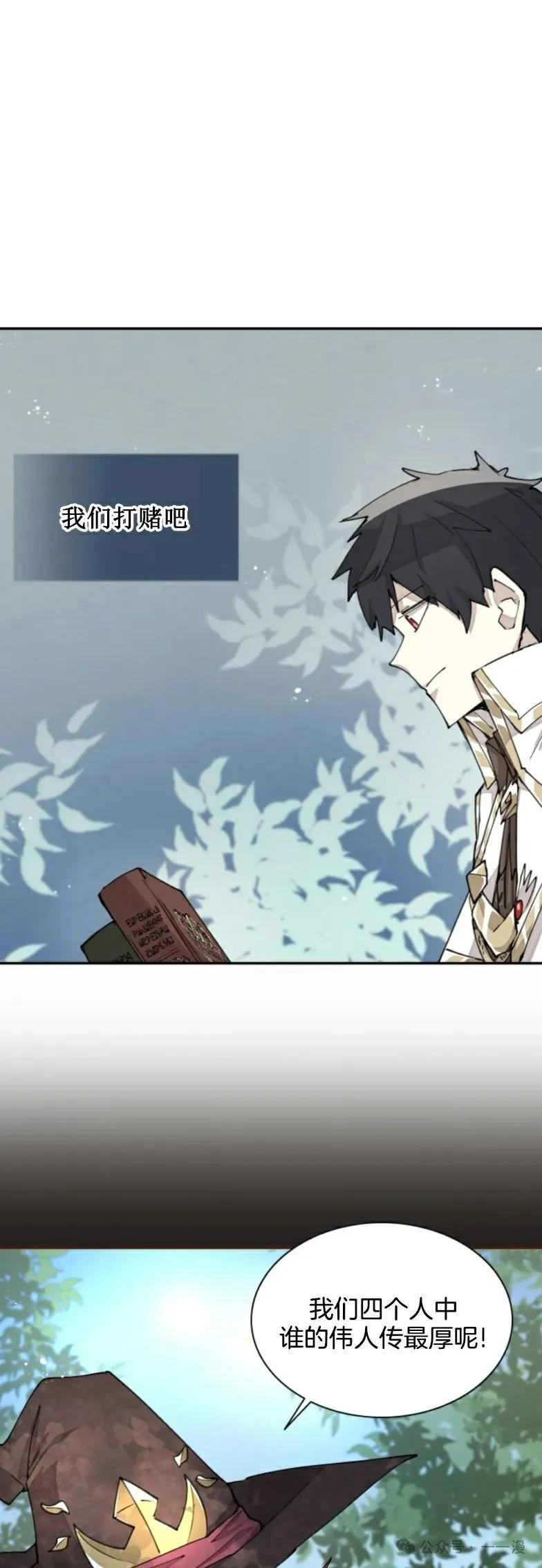 《勇者转世的大魔法师》第27集 第18页