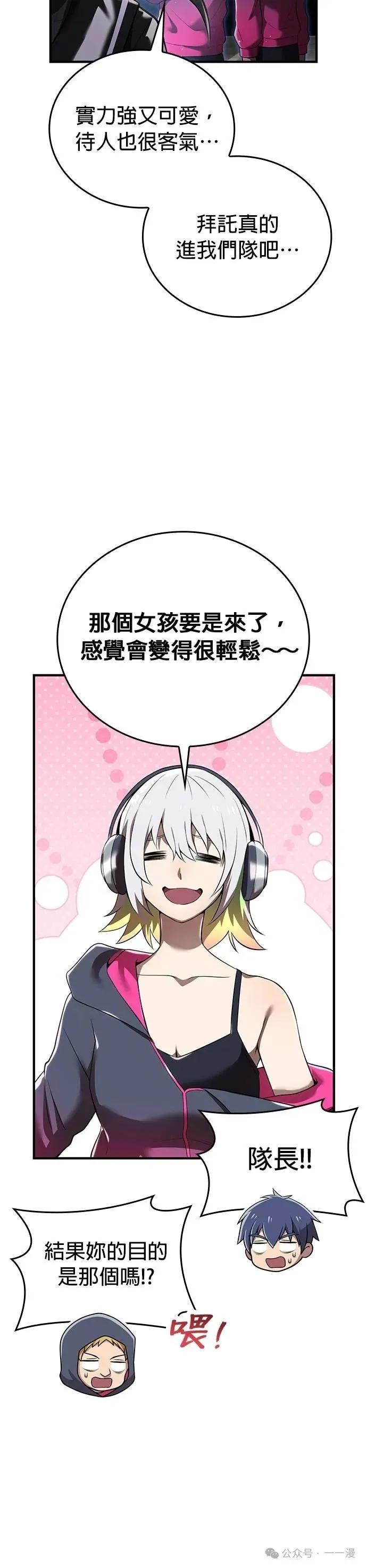 《我是最强超越者》第28集 第32页