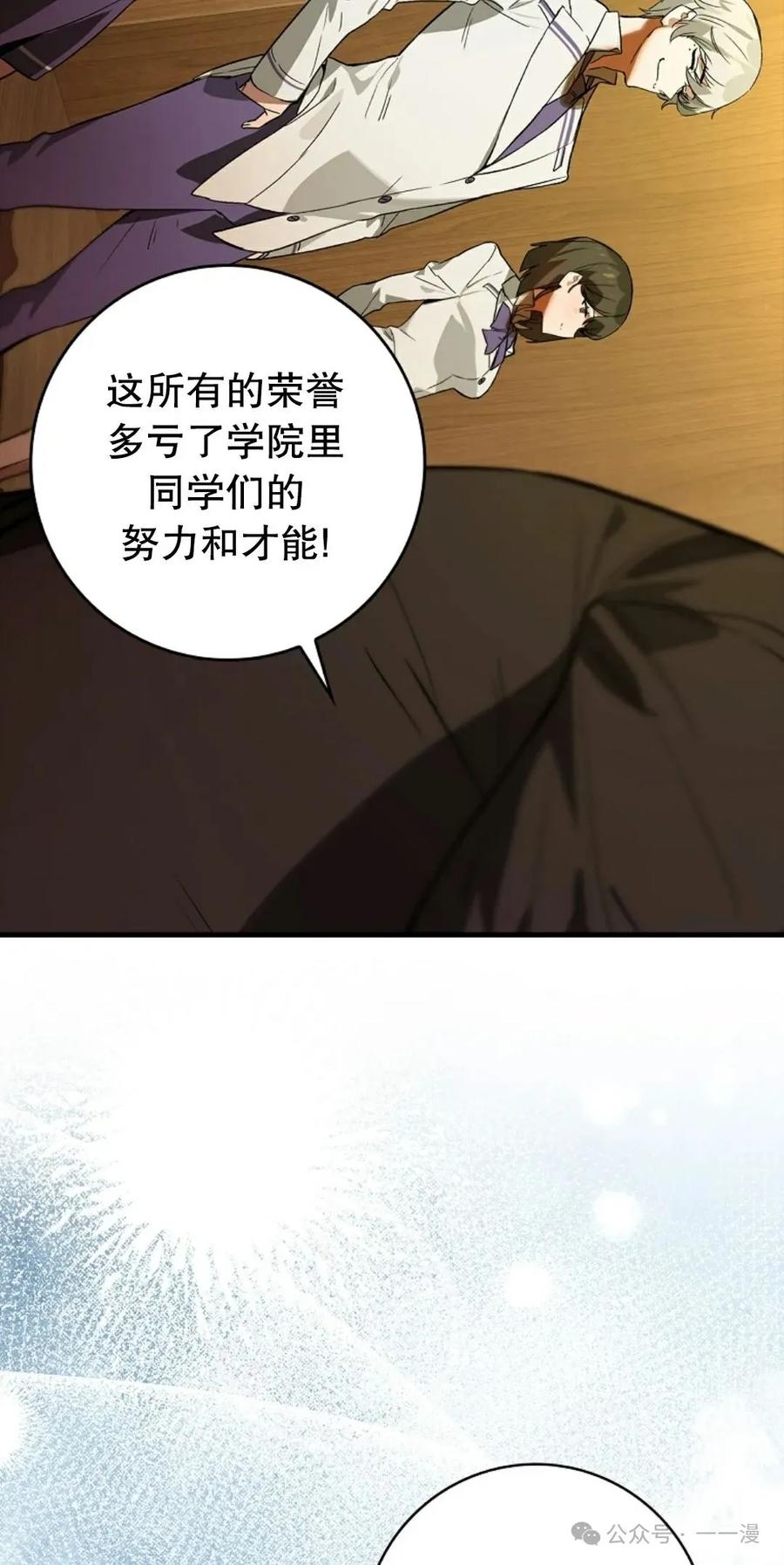 《猎人学院的最强战神》第27集 第5页