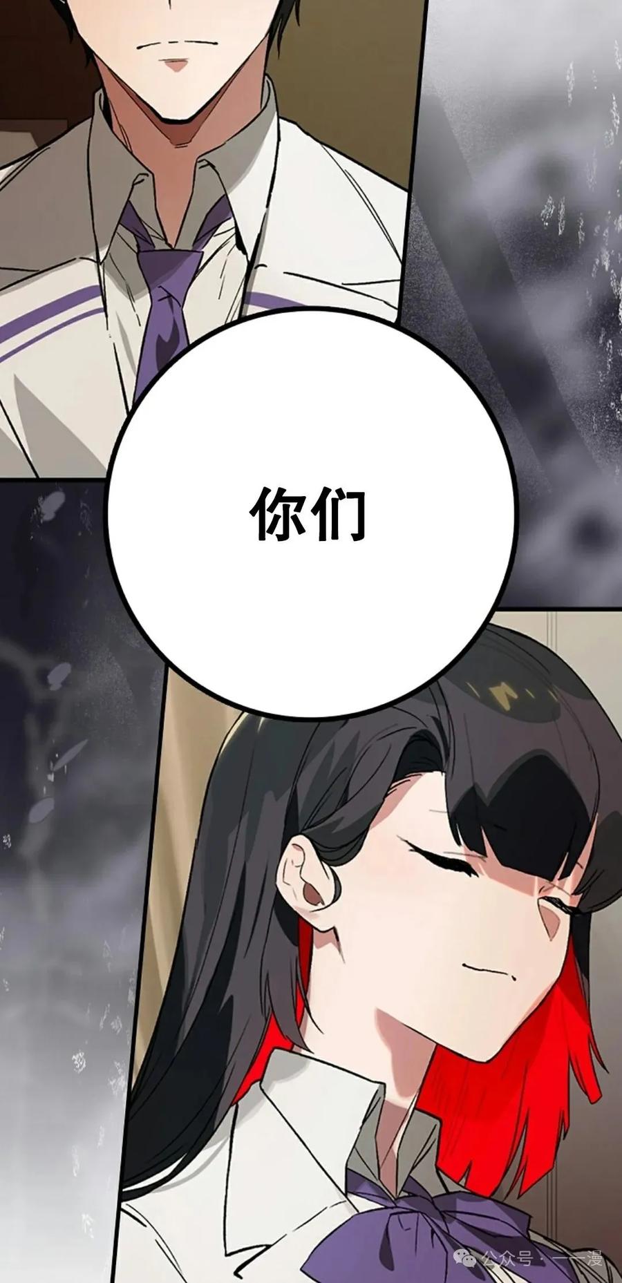 《猎人学院的最强战神》第27集 第62页