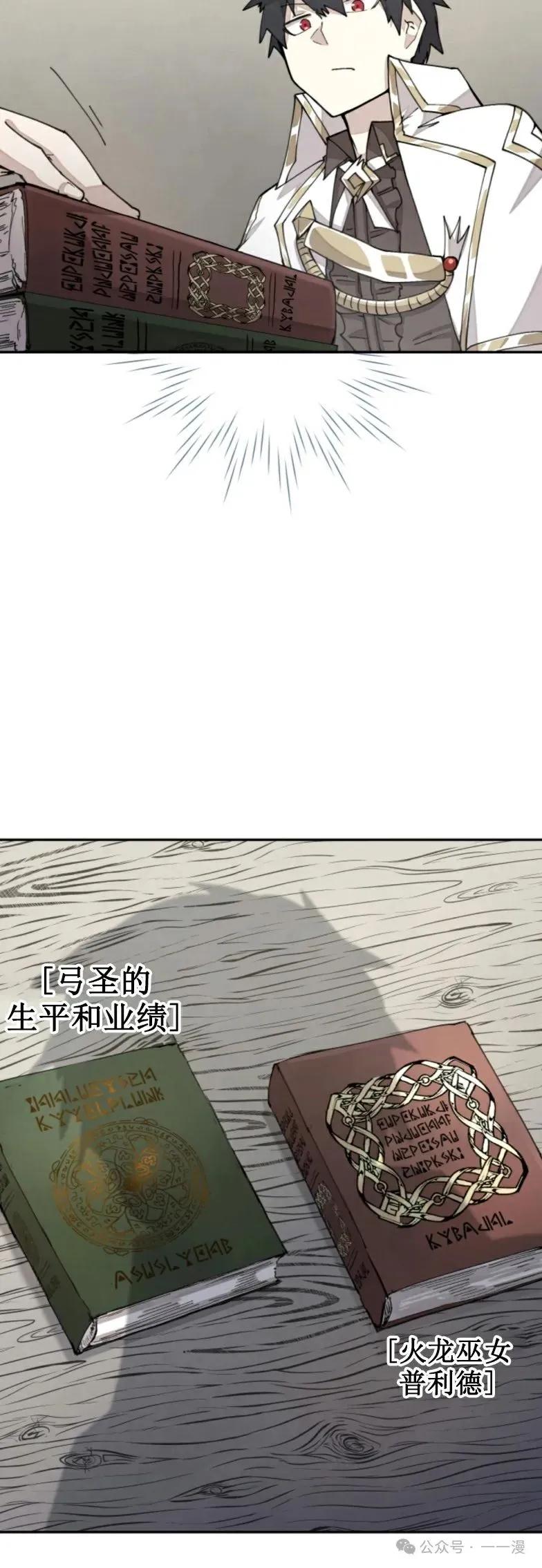 《勇者转世的大魔法师》第27集 第17页