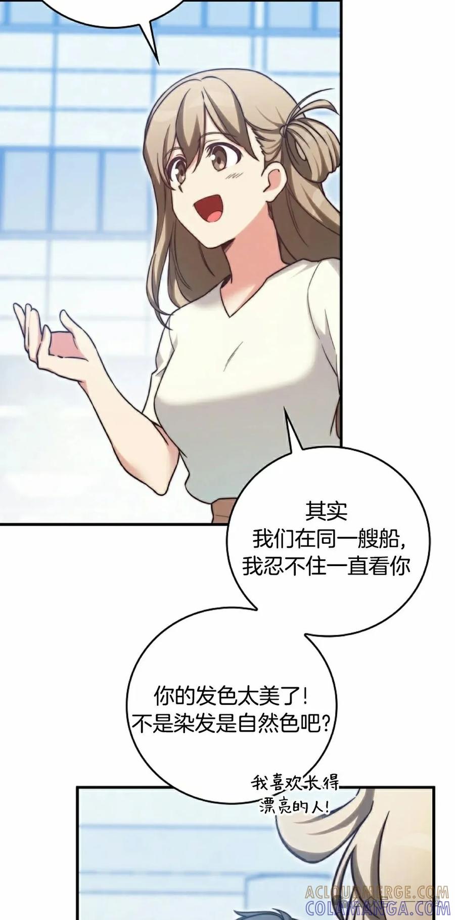 《配角成了BOSS的青梅竹马》第28集 第28页