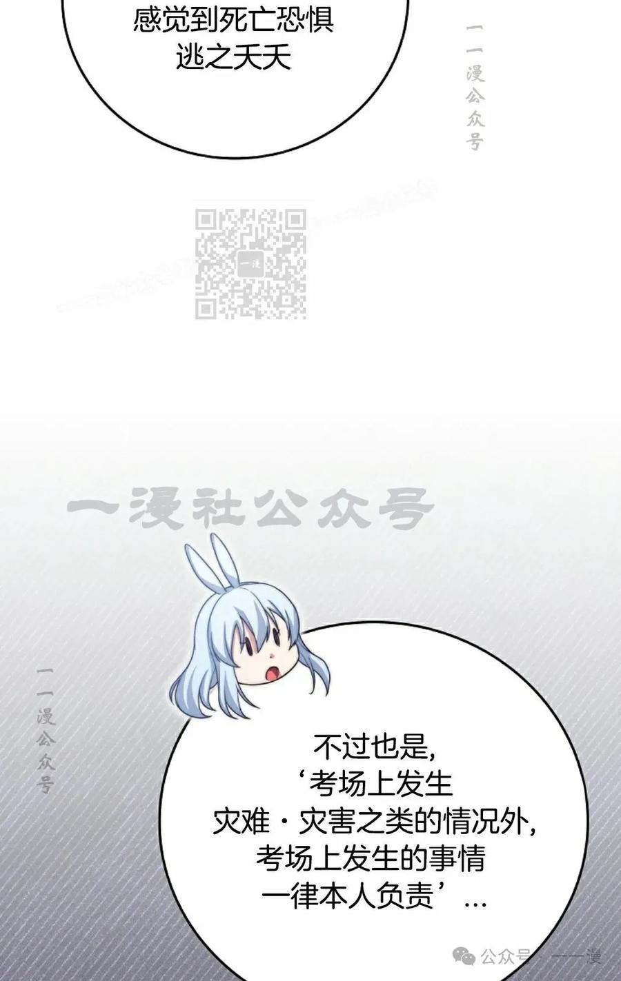 《配角成了BOSS的青梅竹马》第28集 第56页