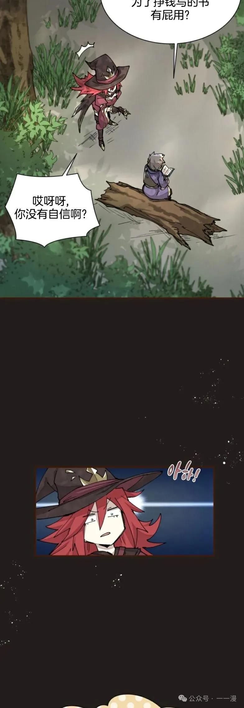《勇者转世的大魔法师》第27集 第20页