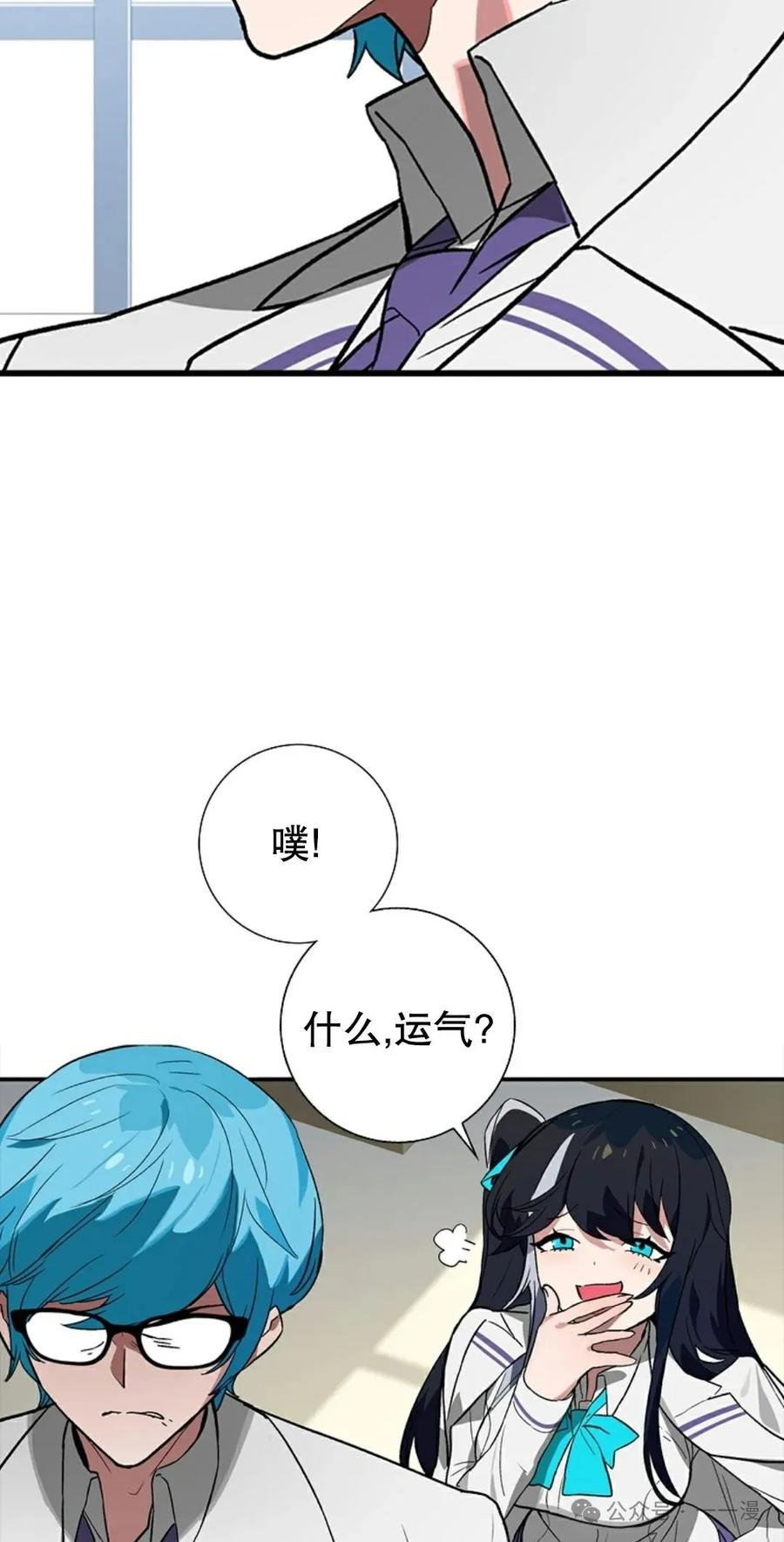 《猎人学院的最强战神》第27集 第27页