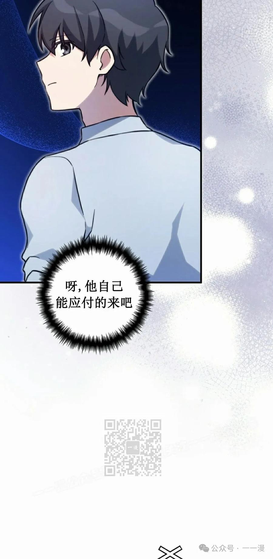 《配角成了BOSS的青梅竹马》第28集 第63页