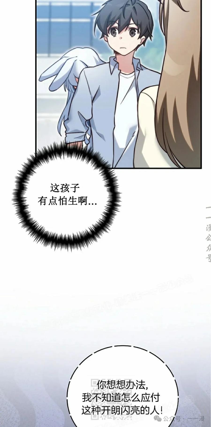 《配角成了BOSS的青梅竹马》第28集 第29页