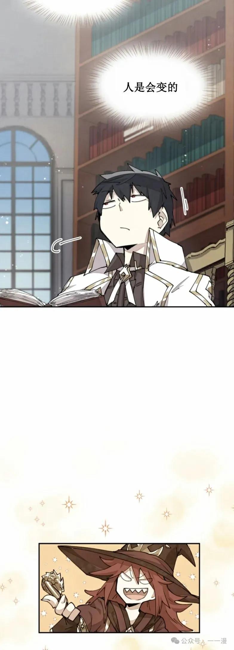 《勇者转世的大魔法师》第27集 第41页