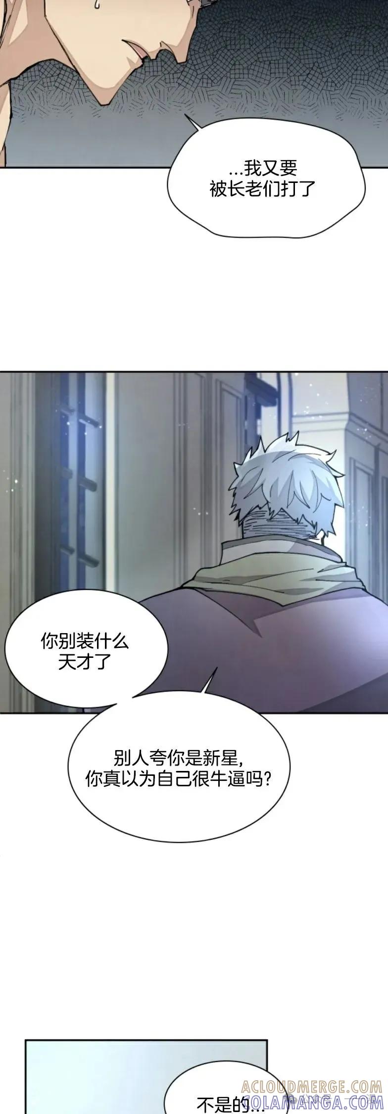 《勇者转世的大魔法师》第27集 第4页