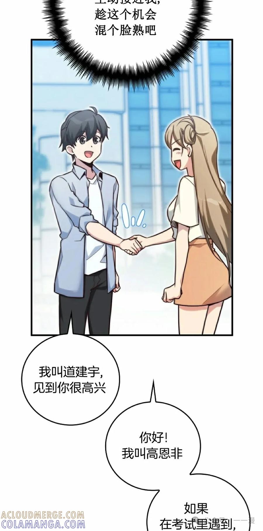 《配角成了BOSS的青梅竹马》第28集 第25页