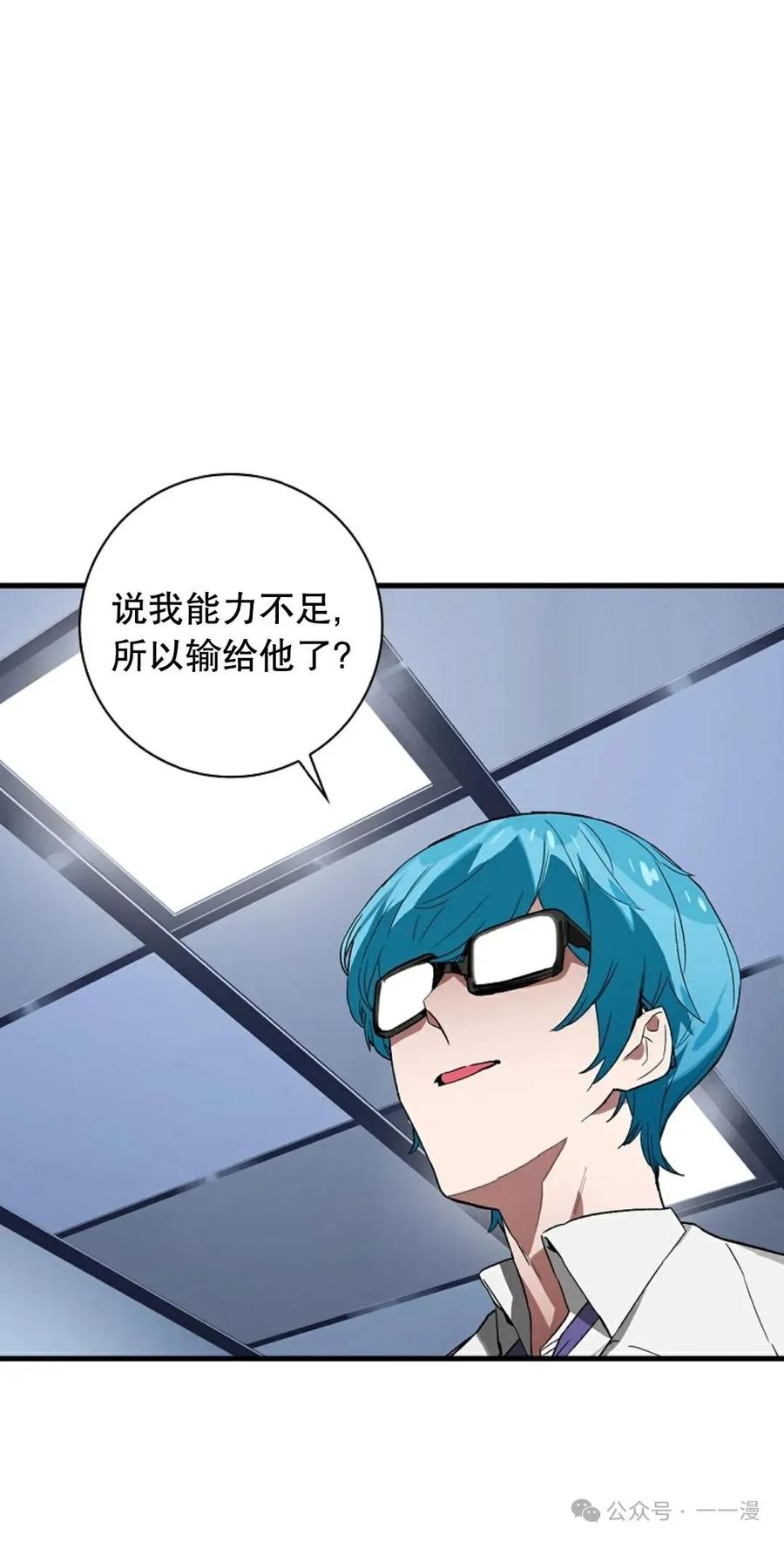 《猎人学院的最强战神》第27集 第30页