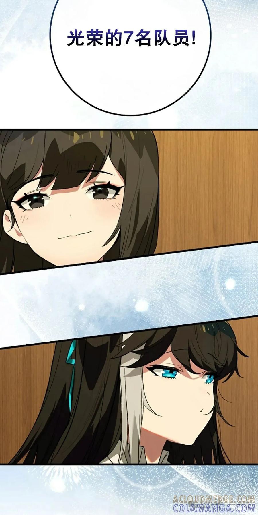 《猎人学院的最强战神》第27集 第7页