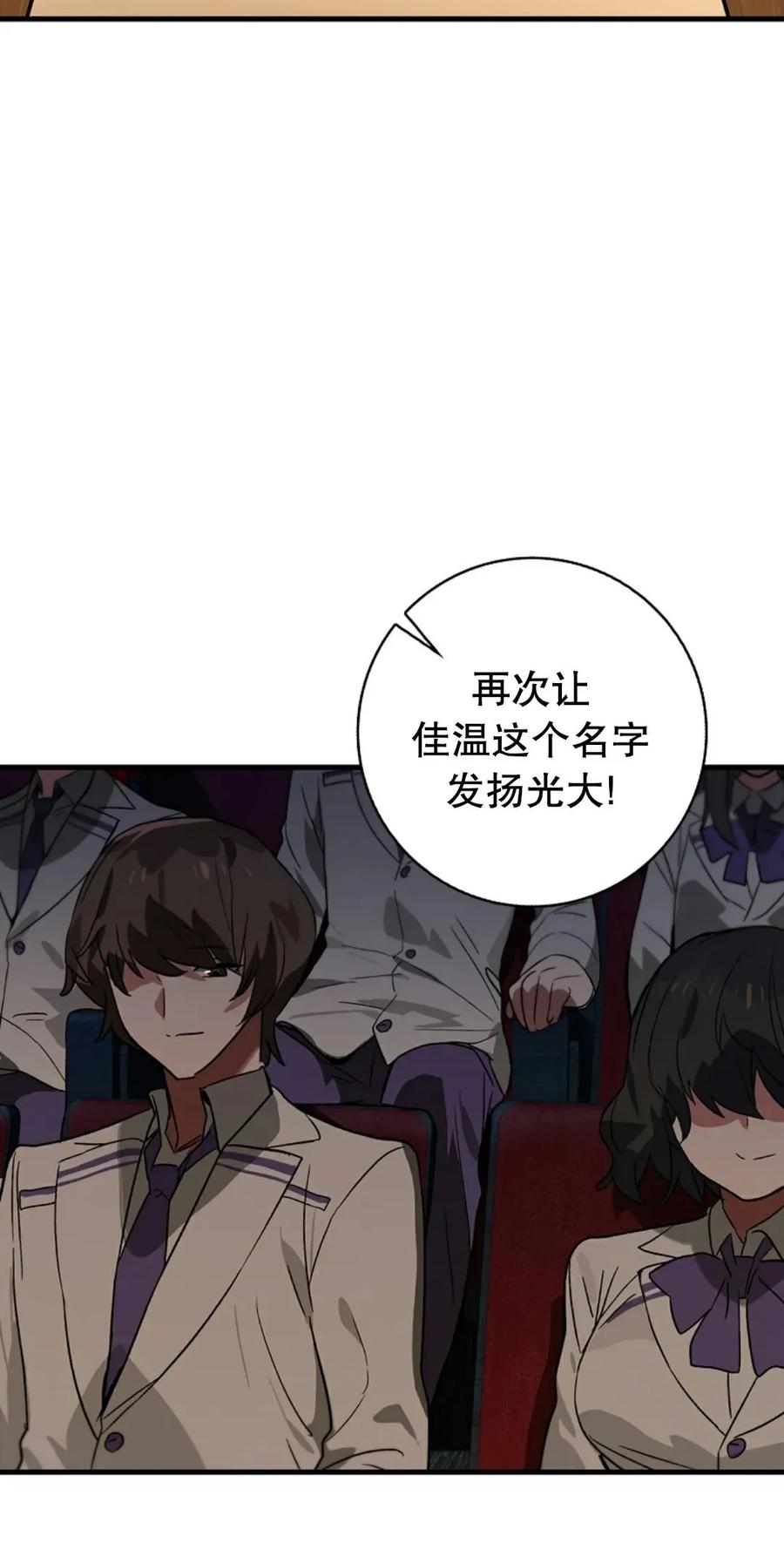 《猎人学院的最强战神》第27集 第3页