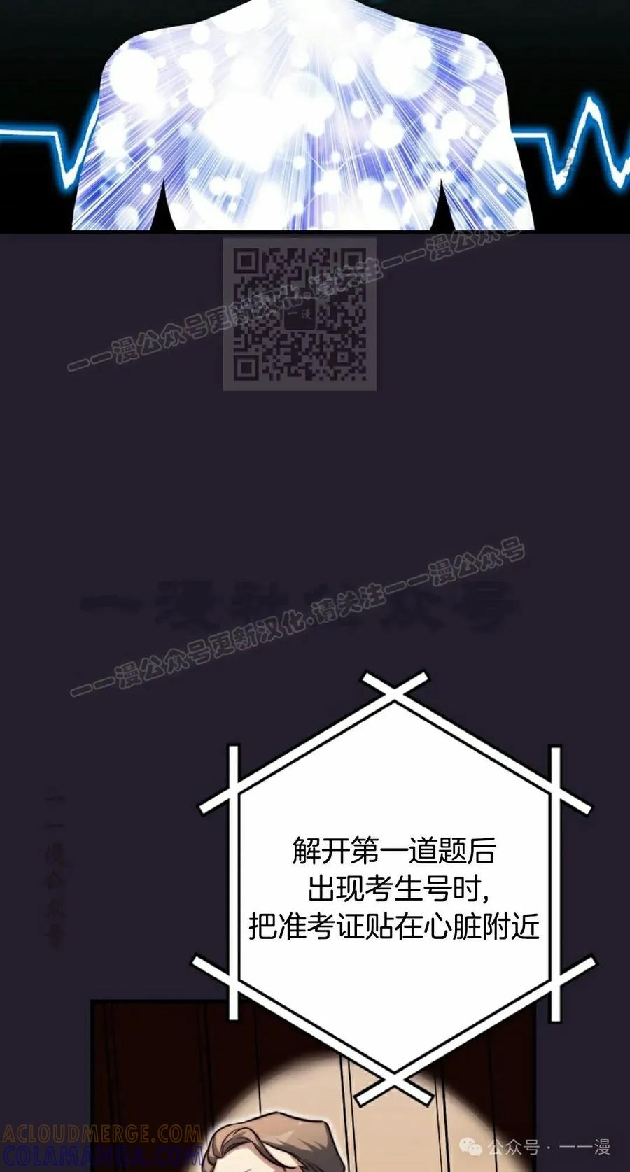 《配角成了BOSS的青梅竹马》第28集 第76页