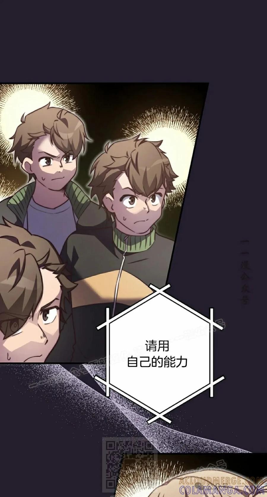 《配角成了BOSS的青梅竹马》第28集 第79页