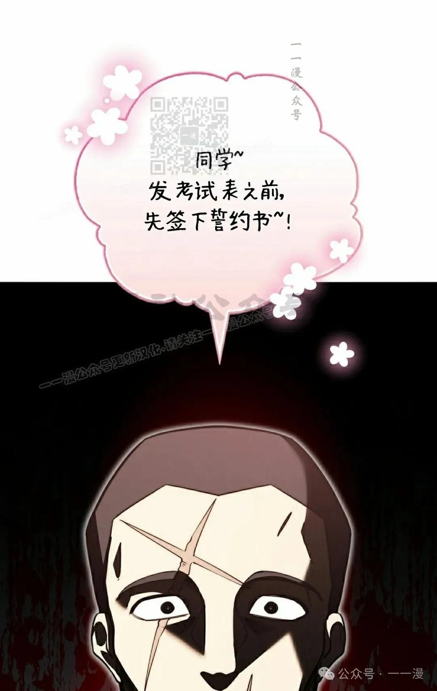 《配角成了BOSS的青梅竹马》第28集 第51页