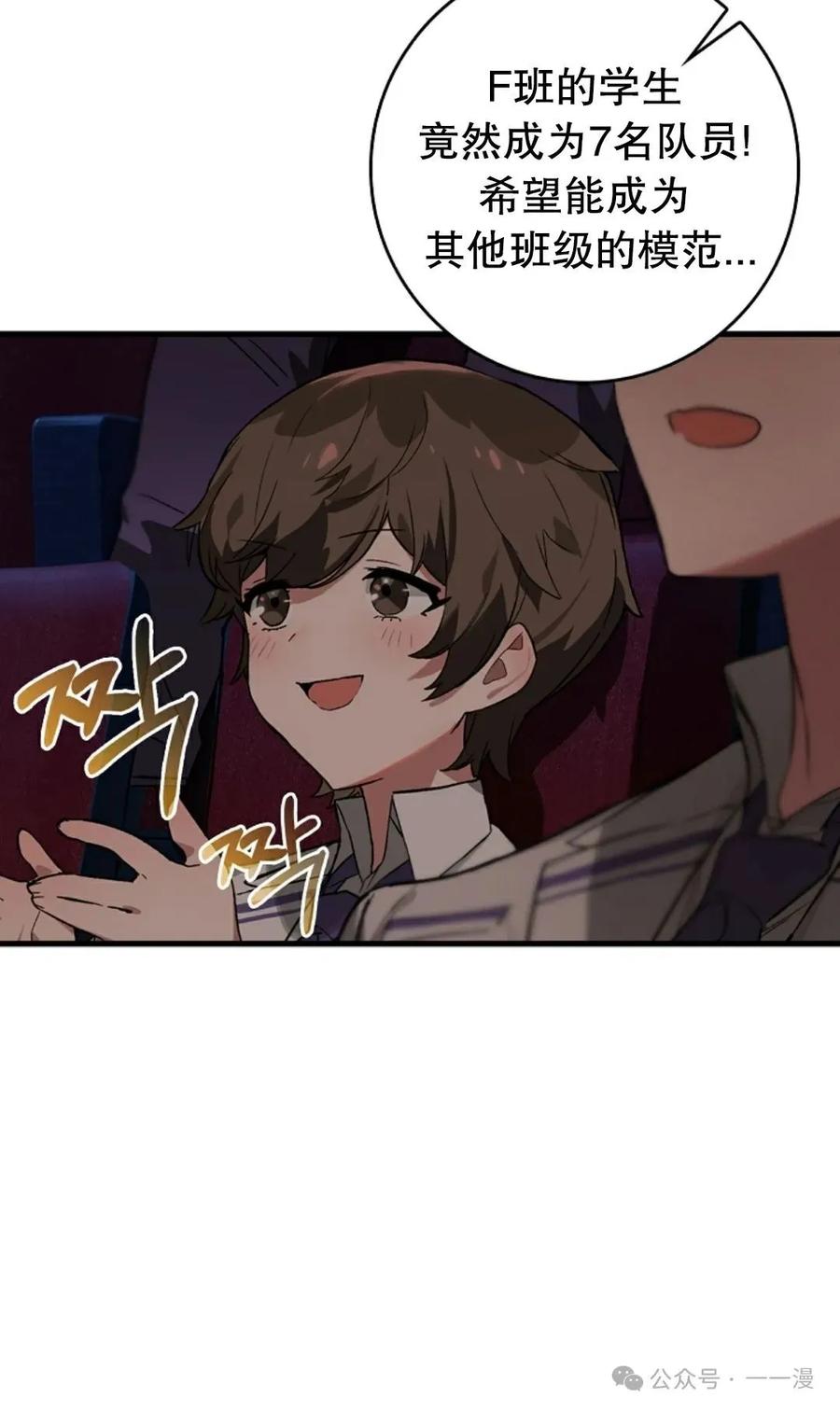 《猎人学院的最强战神》第27集 第12页