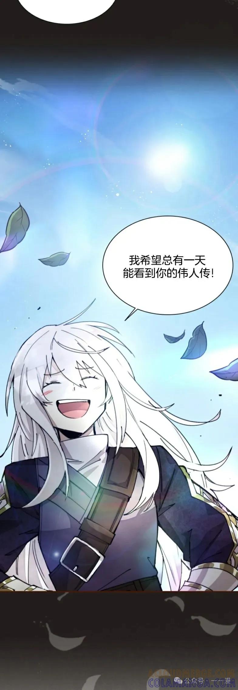 《勇者转世的大魔法师》第27集 第28页