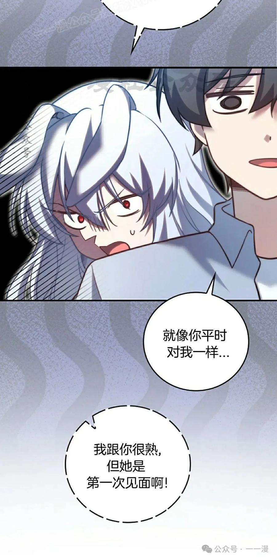 《配角成了BOSS的青梅竹马》第28集 第30页
