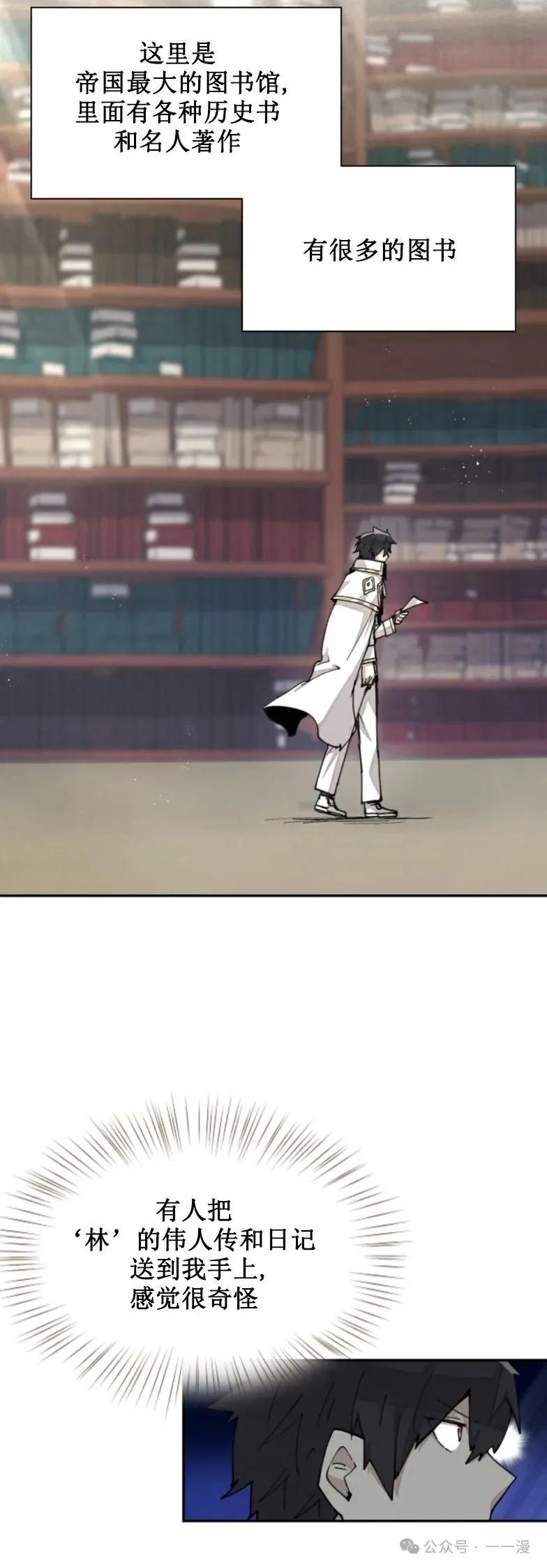 《勇者转世的大魔法师》第27集 第15页