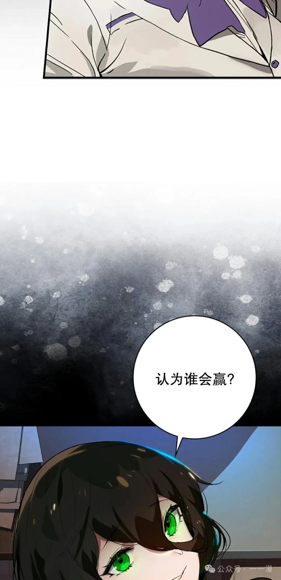 《猎人学院的最强战神》第27集 第63页