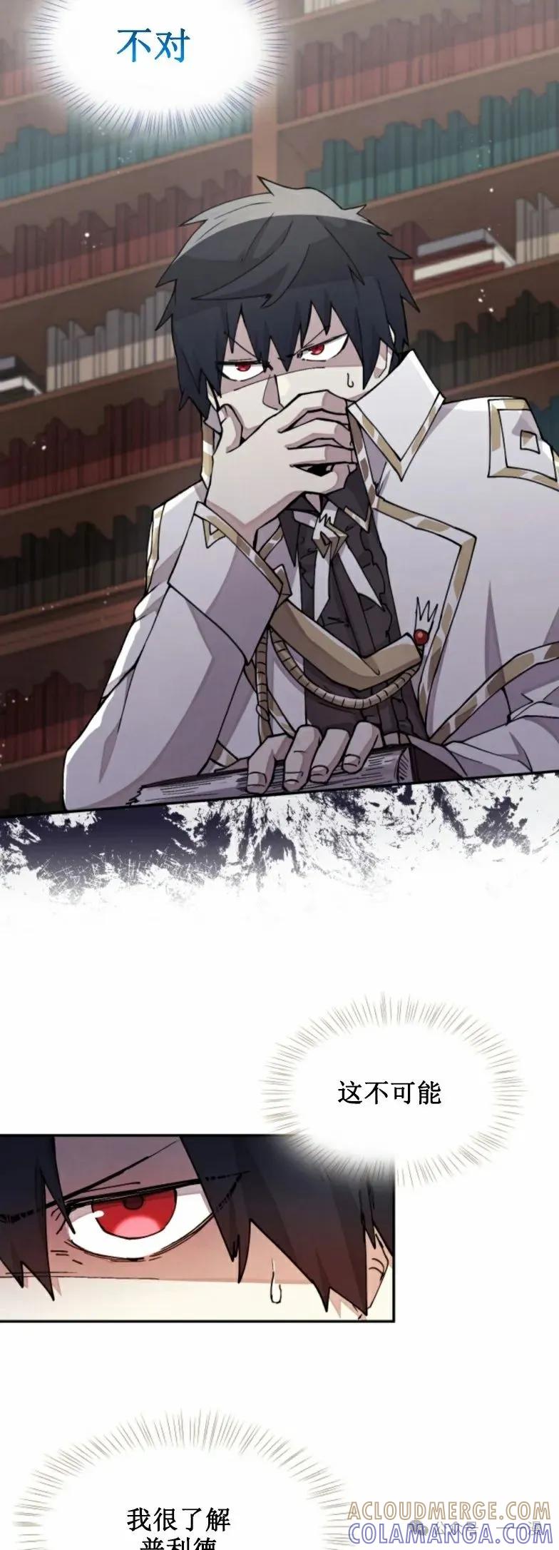 《勇者转世的大魔法师》第27集 第43页