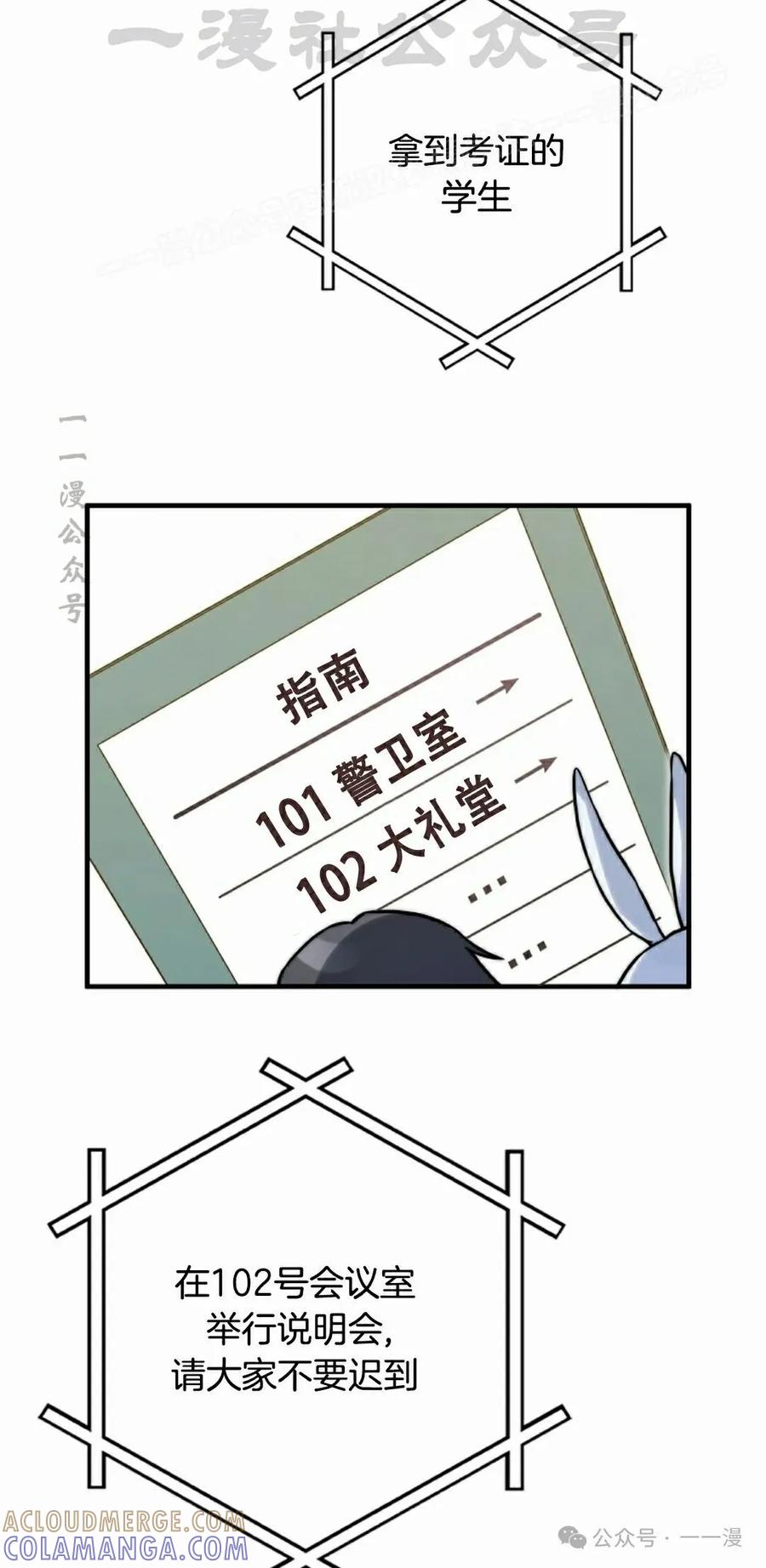 《配角成了BOSS的青梅竹马》第28集 第64页