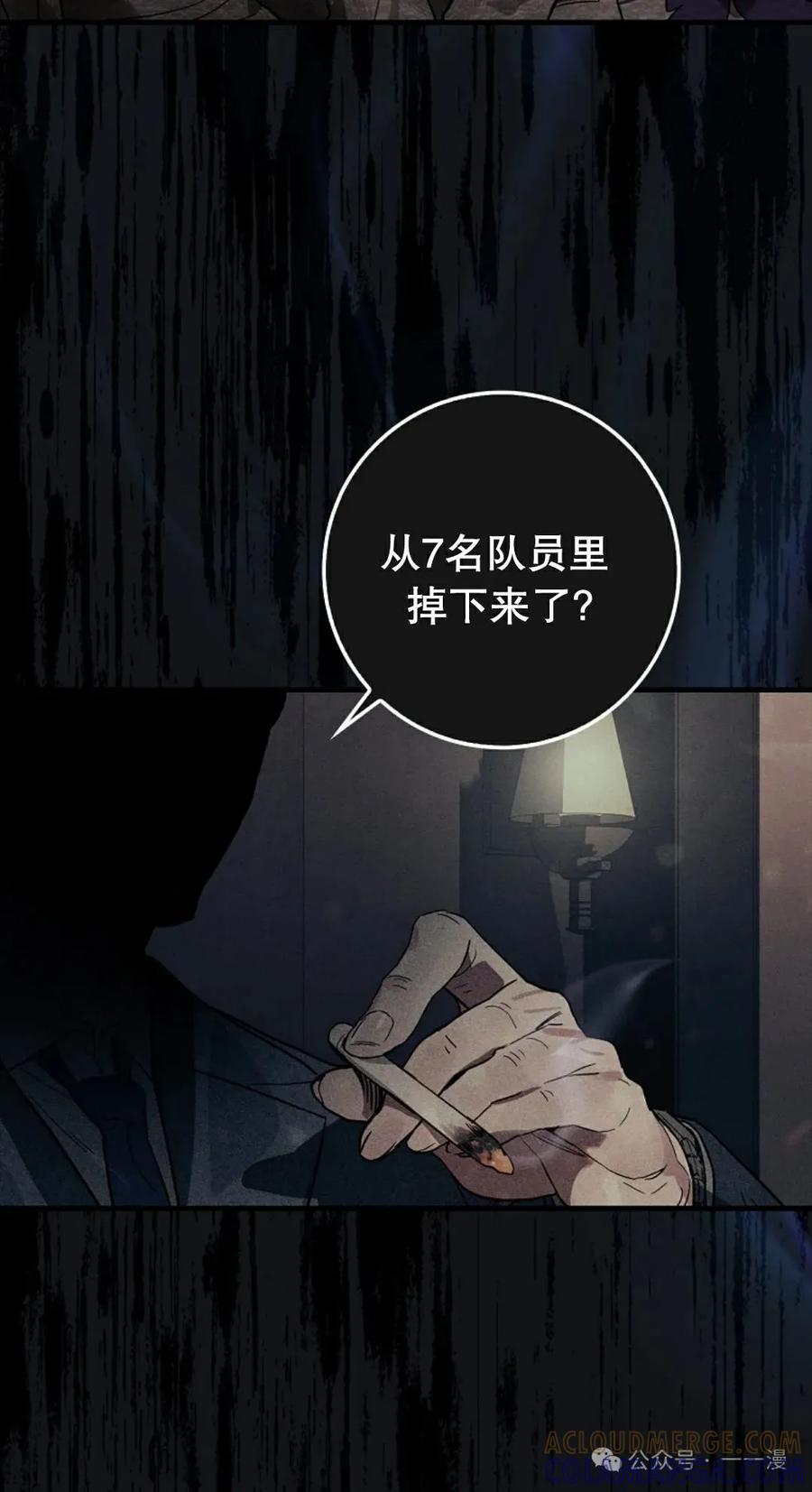 《猎人学院的最强战神》第27集 第40页
