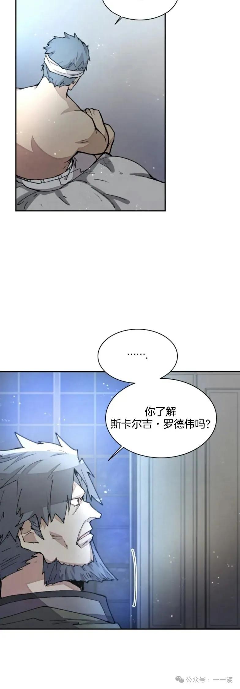 《勇者转世的大魔法师》第27集 第5页