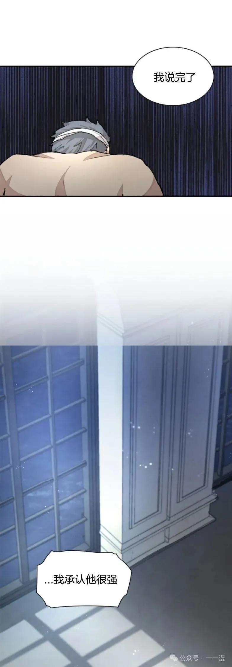 《勇者转世的大魔法师》第27集 第12页