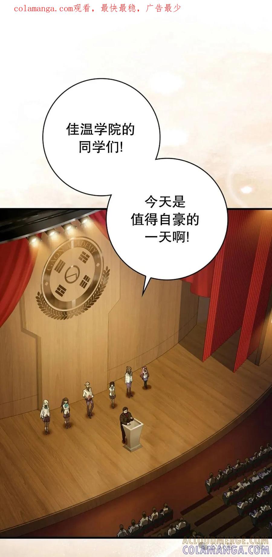 《猎人学院的最强战神》第27集 第1页