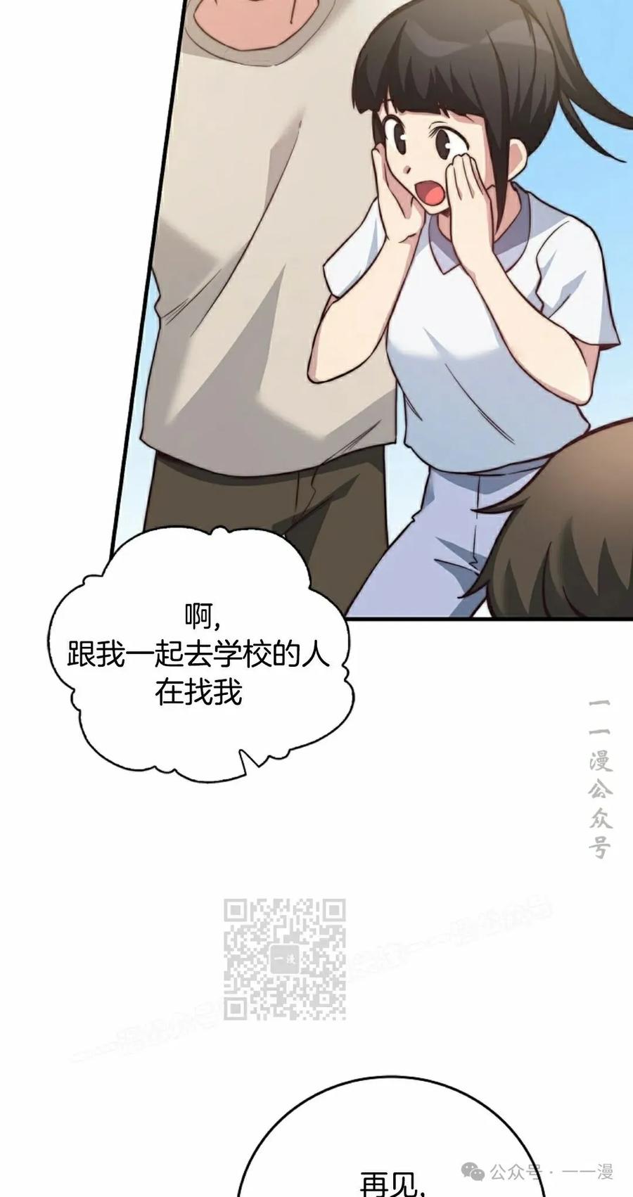 《配角成了BOSS的青梅竹马》第28集 第33页