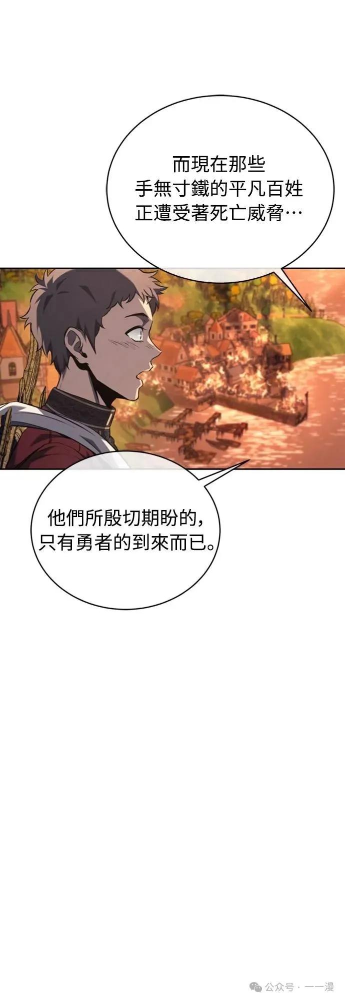 《魔王退休计划》第28集 第51页