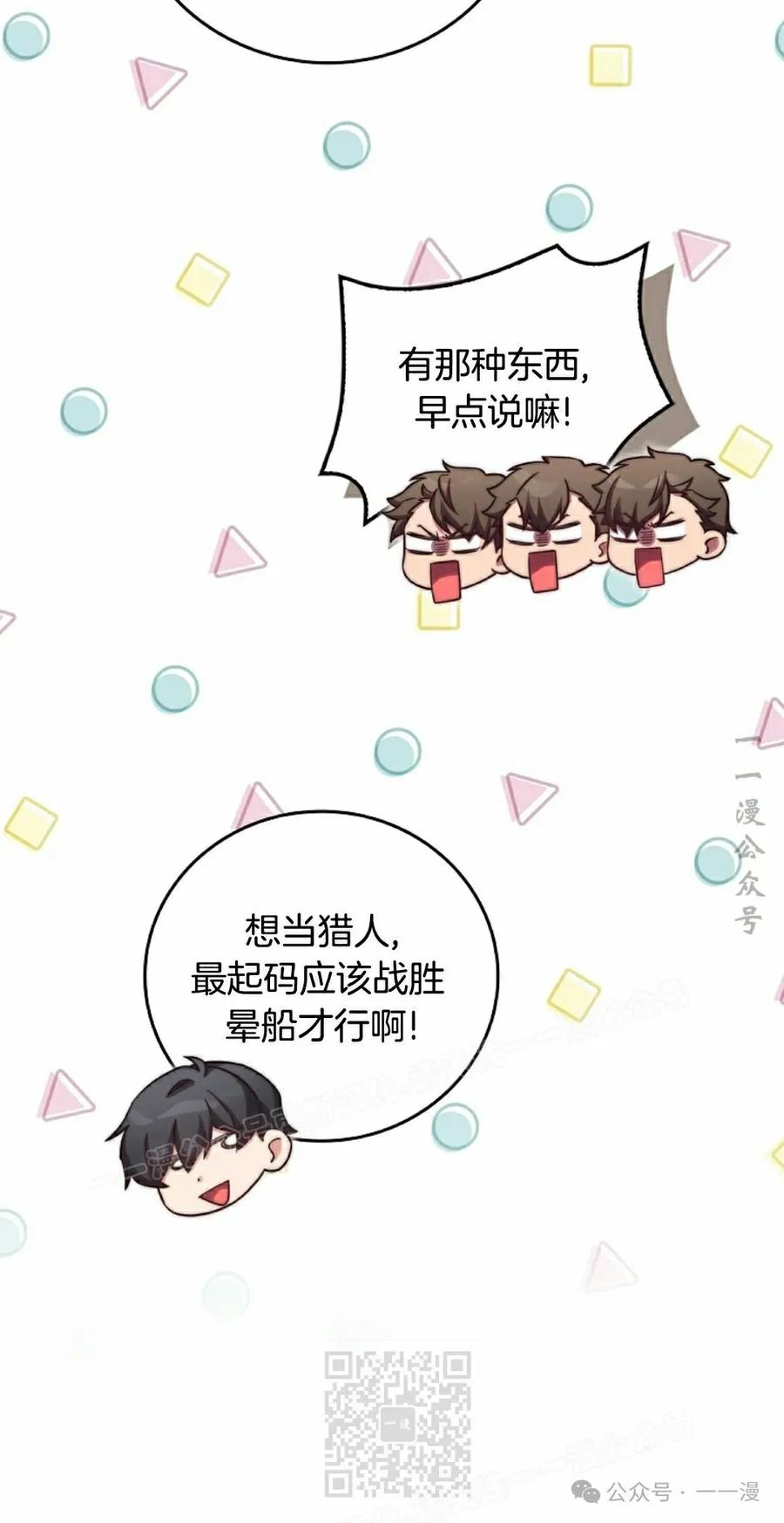 《配角成了BOSS的青梅竹马》第28集 第9页